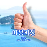 ■ 삼천포 따봉피싱 ■ 7월 9일 돌문어선상 출조예약중입니다.