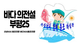 바다의전설 > 19일 21일 갈치출조 / 20일.26일.28일 한치출조