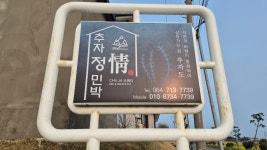 추자3박4일~ 3일차 ~ 그대 이름은 바람바람바람!!!