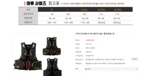 가마가츠 GM-2183 L 구명복 새상품 팝니다.