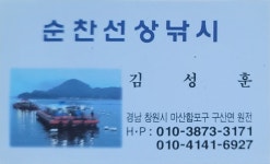 순찬선상낚시터 8월27일 풀치조황