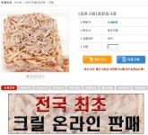 김해 피싱마트21 쇼핑몰 전국최초 크릴 온라인 판매