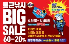 통영 통큰낚시 전세계 최.저.가 세일!!