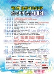 제 1회 블루샤크 컵 전국 바다 낚시 대회