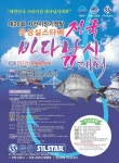 제26회 사천시장기쟁탈 전국바다낚시대회