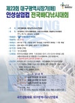 제23회 대구광역시장기(배) 인성실업컵전국바다낚시대회