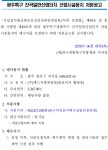 광주특구 진곡일반산업단지 산업시설용지 처분공고 < 공지사항 < 주요공지 < 알림ㆍ홍보 - 연구개발특구진흥재단 홈페이지 연구개발특구진흥재단