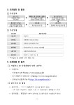 가온에프앤에스 전북복합소재연구소점 | 전북특구 농생명·복합소재 등 특화기업 육성사업 1차 모집 공고 < 공지사항 < 주요공지 < 알림ㆍ홍보 - 연구개발특구진흥재단 홈페이지...