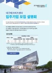 대구테크비즈센터 입주설명회 모집 < 공지사항 < 주요공지 < 알림ㆍ홍보 - 연구개발특구진흥재단 홈페이지 연구개발특구진흥재단