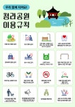 FAQ-청라공원 이용규칙 내용 | 인천시설공단 청라공원>알림마당 청라공원 이용규칙