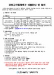 자료실-강화고인돌체육관 이용안내 및 일일이용 신청서(양식) 내용 | 인천시설공단 강화경기장>알림마당 강화고인돌체육관 이용안내 및 일일이용... 