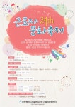 새소식-제24회 근로자문화축제 내용 | 인천시설공단>알림마당 제24회 근로자문화축제