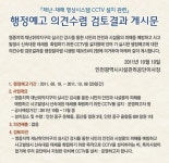 공지사항-영종지역 재난재해 CCTV 영상시스템 설치 공사 행정예고 재게시 내용 | 인천시설공단 도시기반시설>알림마당 영종지역 재난재해 CCTV... 