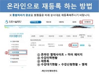 공지사항-온라인 재등록 방법 내용 | 인천시설공단 계산국민체육관>알림마당 온라인 재등록 방법