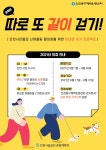 또 같이 걷기 참가자 모집 내용 | 인천시설공단 송림체육관>알림마당 송림체육관 인천동구체력인증센터 온택트 따로 또 같이 걷기 참가자 모집