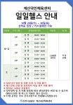 공지사항-계산국민체육센터 재개관안내 내용 | 인천시설공단 계산국민체육관>알림마당 계산국민체육센터 재개관안내