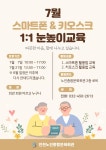 새소식-[키오스크] 7월 스마트폰＆키오스크 1:1 눈높이교육 안내 내용 | 인천시설공단>알림마당 [키오스크] 7월 스마트폰＆키오스크 1:1... 