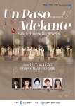 새소식-[공연안내]제3회 인천청소년합창단 정기연주회 Un Paso Adelante(한걸음더앞으로) 개최안내 내용 | 인천시설공단>알림마당... 
