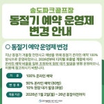 공지사항-송도파크골프장 동절기 예약 운영제 변경 안내 내용 | 인천시설공단 송도공원>알림마당 송도파크골프장 동절기 예약 운영제 변경 안내