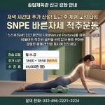 공지사항-송림체육관 신규강좌 개설 안내 내용 | 인천시설공단 송림체육관>알림마당 송림체육관 신규강좌 개설 안내 