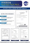 기업홍보관-(주)민정건설 내용 | 인천시설공단>알림마당>계약정보 (주)민정건설