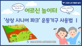 건강생활 목록 | 인천시설공단 노인종합문화회관>온라인 복지관