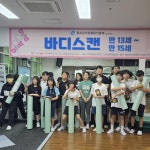 활동사진-바디스캔 내용 | 인천시설공단 청소년수련관>방과후아카데미 바디스캔