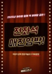 공연-마술사 제이티의 백투더조선 내용 | 인천시설공단 어린이과학관>문화행사 인천어린이과학관