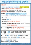 강의계획-2025년 8월 프로그램 편성표 내용 | 인천시설공단 하늘문화센터>생활체육 프로그램 2025년 8월 프로그램 편성표