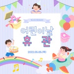 공지사항-계산국민체육센터 5월 휴관일 안내 내용 | 인천시설공단 계산국민체육관>알림마당 계산국민체육센터 5월 휴관일 안내