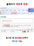 공지사항-홈페이지 재등록 방법 내용 | 인천시설공단 계산국민체육관>알림마당 홈페이지 재등록 방법