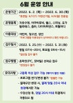 공지사항-2022년 6월 프로그램 운영 안내 내용 | 인천시설공단 송림체육관>알림마당 2022년 6월 프로그램 운영 안내