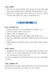 자료실-(2025.4.1.개정) 송림체육관 회원이용수칙 내용 | 인천시설공단 송림체육관>알림마당 (2025.4.1.개정) 송림체육관 회원이용수칙