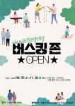 공지사항-아시아드주경기장 버스킹존 운영 알림 내용 | 인천시설공단 인천아시아드주경기장>알림마당 아시아드주경기장 버스킹존 운영 알림