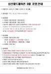 새소식-삼산월드체육관 9월 이용안내 내용 | 인천시설공단>알림마당 삼산월드체육관 9월 이용안내