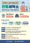 공지사항-인천광역시 노동장 작업복 세탁소 "천원세탁소" 운영 안내 내용 | 인천시설공단 가좌근로자복합문화센터>정보마당... 