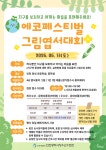 새소식-2026인천시청소년수련관 에코페스티벌 개최 알림 내용 | 인천시설공단>알림마당 2026인천시청소년수련관 에코페스티벌 개최 알림