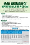 공지사항-송도파크골프장 예약방법 변경 및 이용안내 내용 | 인천시설공단 송도공원>알림마당 송도파크골프장 예약방법 변경 및 이용안내