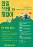 공지사항-[모집] 환경생태지킴이 5기 모집 내용 | 인천시설공단 청소년수련관>알림마당 [모집] 환경생태지킴이 5기 모집