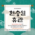 공지사항-2023년 현충일 휴관안내 내용 | 인천시설공단 계산국민체육관>알림마당 2023년 현충일 휴관안내