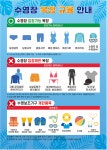 공지사항-삼산월드체육관 스포츠센터 수영장 복장 규율 안내 내용 | 인천시설공단 삼산월드체육관>알림마당 삼산월드체육관 스포츠센터 수영장... 