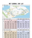 공지사항-하늘문화센터 경유 중구 공영버스 5번 신설 안내 내용 | 인천시설공단 하늘문화센터>알림마당 하늘문화센터 경유 중구 공영버스 5번... 