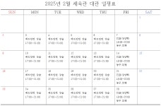 대관일정-하늘문화센터 대강당/체육관 대관 일정(2025. 2월) 내용 | 인천시설공단 하늘문화센터>대관안내 하늘문화센터 대강당/체육관 대관... 