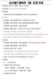 공지사항-삼산월드체육관 7월 운영안내 내용 | 인천시설공단 삼산월드체육관>알림마당 삼산월드체육관 7월 운영안내
