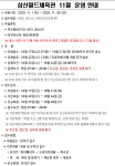 공지사항-삼산월드체육관 11월 운영안내 내용 | 인천시설공단 삼산월드체육관>알림마당 삼산월드체육관 11월 운영안내