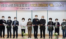 갤러리-2021년 커뮤니티센터 「봄」 개소식 내용 | 인천시설공단 노인종합문화회관>게시판 2021년 커뮤니티센터 「봄」 개소식