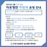 공지사항-삼산월드체육관 3월 자유형반 추첨제 운영 안내 내용 | 인천시설공단 삼산월드체육관>알림마당 삼산월드체육관 3월 자유형반 추첨제... 