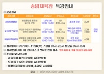 공지사항-송림체육관 특별강좌 운영 안내 내용 | 인천시설공단 송림체육관>알림마당 송림체육관 특별강좌 운영 안내