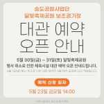 새소식-송도공원 체육시설(달빛축제공원 보조경기장) 대관 예약 오픈 안내 내용 | 인천시설공단>알림마당 송도공원 체육시설(달빛축제공원... 