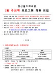 공지사항-삼산월드체육관 7월 추첨제 프로그램 회원 모집 내용 | 인천시설공단 삼산월드체육관>알림마당 삼산월드체육관 7월 추첨제 프로그램... 